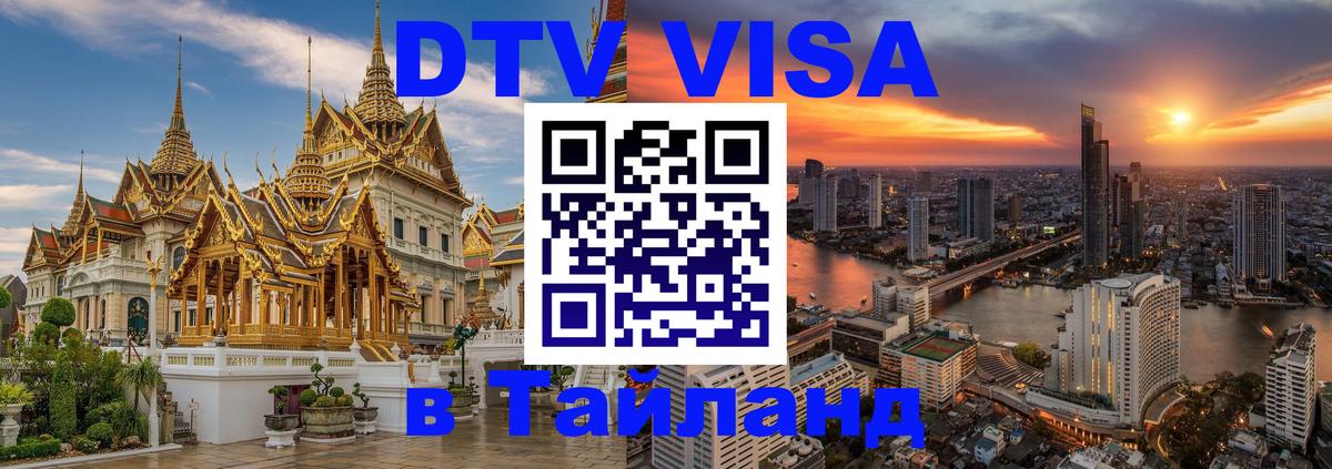 Цены на DTV визу в Таиланд — пакеты услуг, достаточно даже паспорта - Любляна 